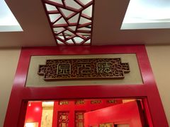 门面-红红烤鸭店(西单店)