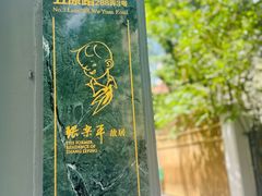 -张乐平故居