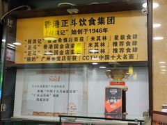 -丽的面家(多宝路店)