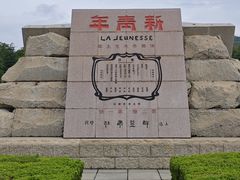 -独秀园