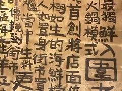 -鲜入围煮花胶鸡海鲜火锅