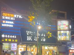 -沃尔玛购物广场(南城印象汇店)