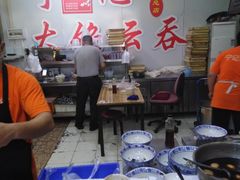 大堂-海清宁记大馅云吞