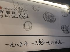 -景芳周大姐(国大城市广场店)