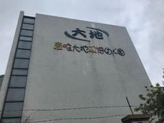 -爱唯大地双语幼儿园