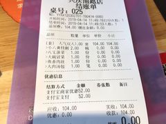 账单-小六汤包·老字号·中华名小吃(兴庆路店)