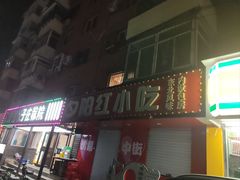 -夕阳红小吃(中街大悦城店)