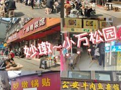 -万松园美食街