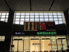 -桂林西站