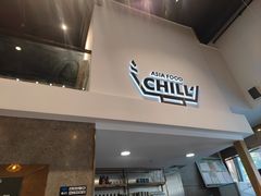 -CHILL Pho澳洲牛肉越南粉(佛山顺德万象汇店)
