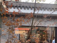 -自如ZSPACE四合院艺术餐厅