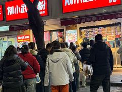 -刘小武·锅魁(总店)