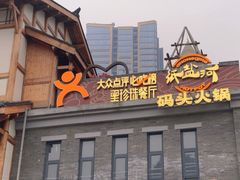 -纸盐河码头火锅(十八梯店)