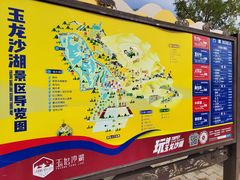 -玉龙沙湖景区