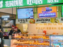 -花园饼屋·吐司蛋糕面包(星海店)