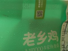 -老乡鸡(国华广场店)
