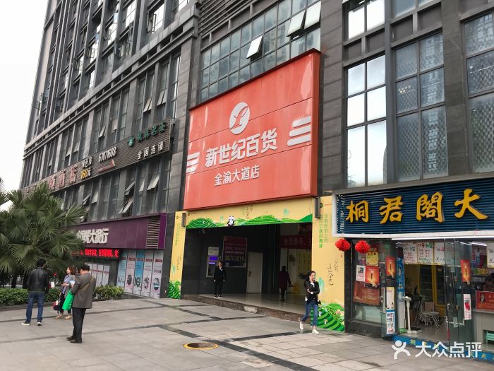 新世纪百货(金渝大道店)门面图片