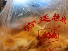 -宫廷糕点铺