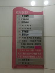 -北京市房山区妇幼保健院