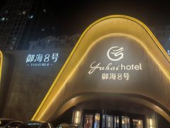 -御海8号温泉酒店