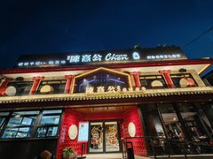 -陈熹公民族美食文化餐厅·清真(中华广场店)