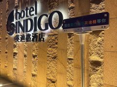-厦门海港英迪格酒店(中山路店)