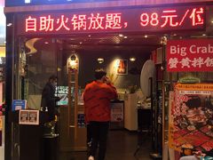 门面-牛鲜胜·潮汕牛肉自助火锅(番禺市桥店)