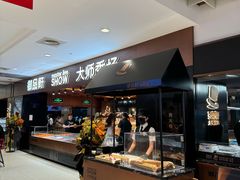-御品轩(汉神购物广场店)