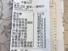 账单-怡景湾大酒店·海滨海鲜大酒楼中餐厅
