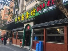 -阿忠食坊大排档·20年老店(万象城店)