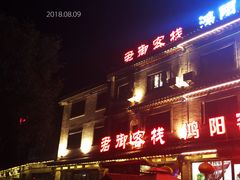 民宿-滦州古城