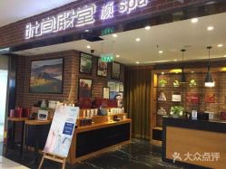 -时尚殿堂·颜SPA