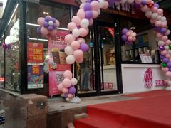 -沪上阿姨·精选茶饮(华强广场店)