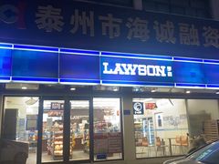 -永辉超市(泰州万达广场店)