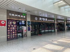 -京穆兰兰州牛肉面·清真(中川机场店)