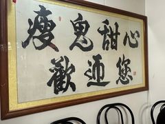 -瘦鬼老档糖水铺