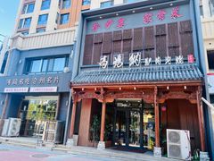 -高玛纳驴肉火烧(一世界店)