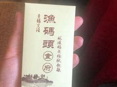 -渔码头食府·20年蓬莱老字号(登州路店)
