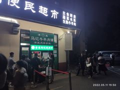 -景泰马记电烤串