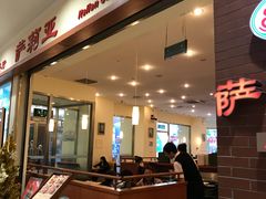 门面-萨莉亚意式餐厅(中北永旺店)