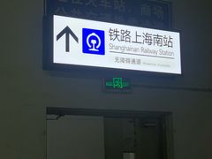 -上海南站-停车场