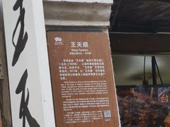 -王天顺海苔饼