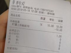 账单-CoCo都可(新街店)