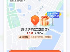-胖记烤肉(江汉路店)