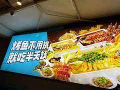 -半天妖烤鱼(方庄店)