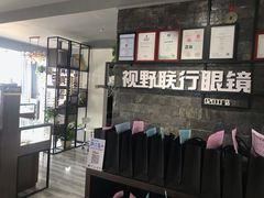 -视野联行眼镜蔡司·依视路官方授权店(顺城店)