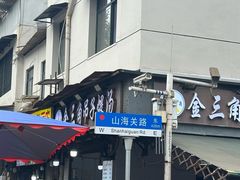 -毛氏汽水包(山海关路店)