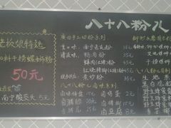 -八十八粉儿(尚都店)