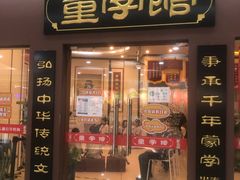 -童学馆·诗书礼乐少儿国学(天津大剧院店)