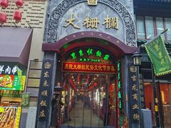 -北京前门大栅栏